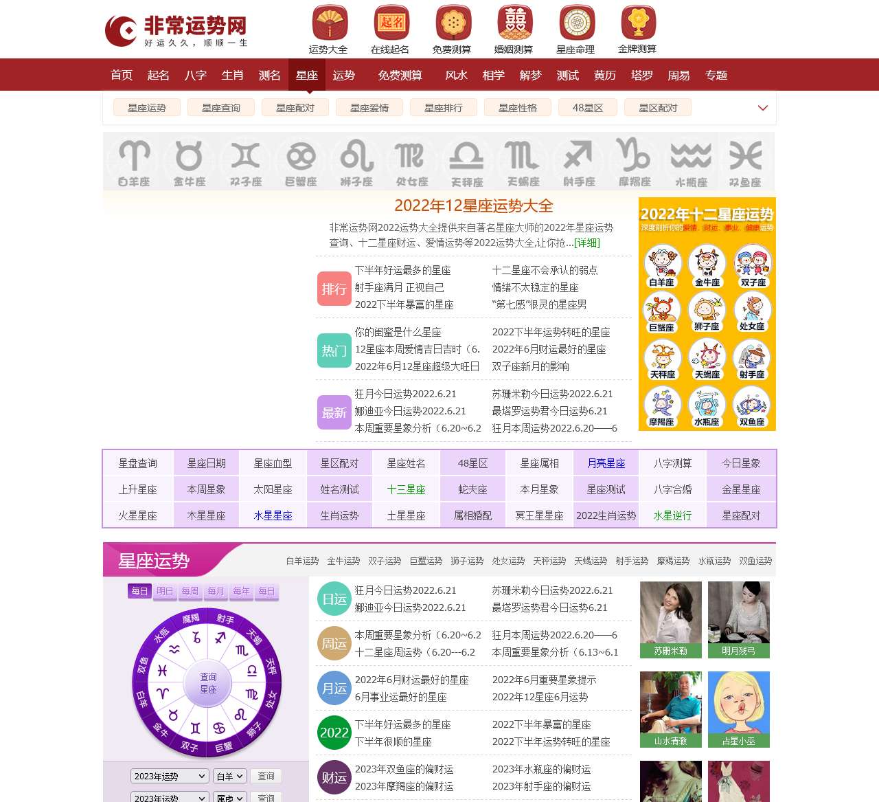 12星座查询_星座配对_星座运势_非常运势星座网