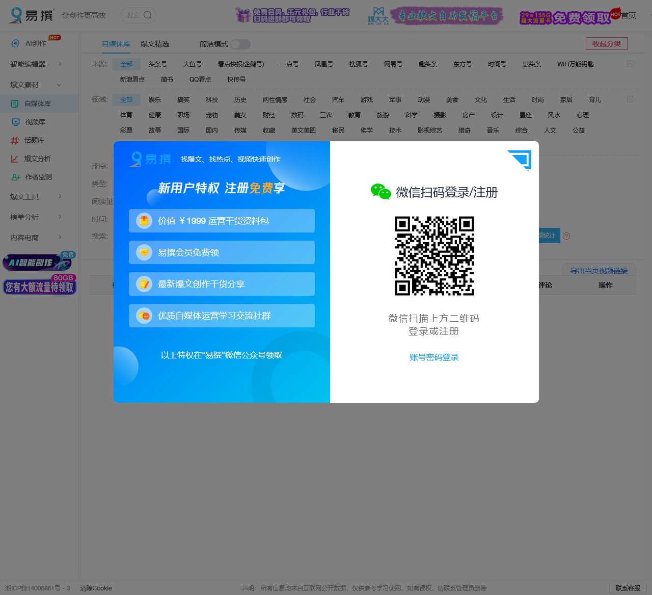 易撰自媒体工具_让内容创作更高效