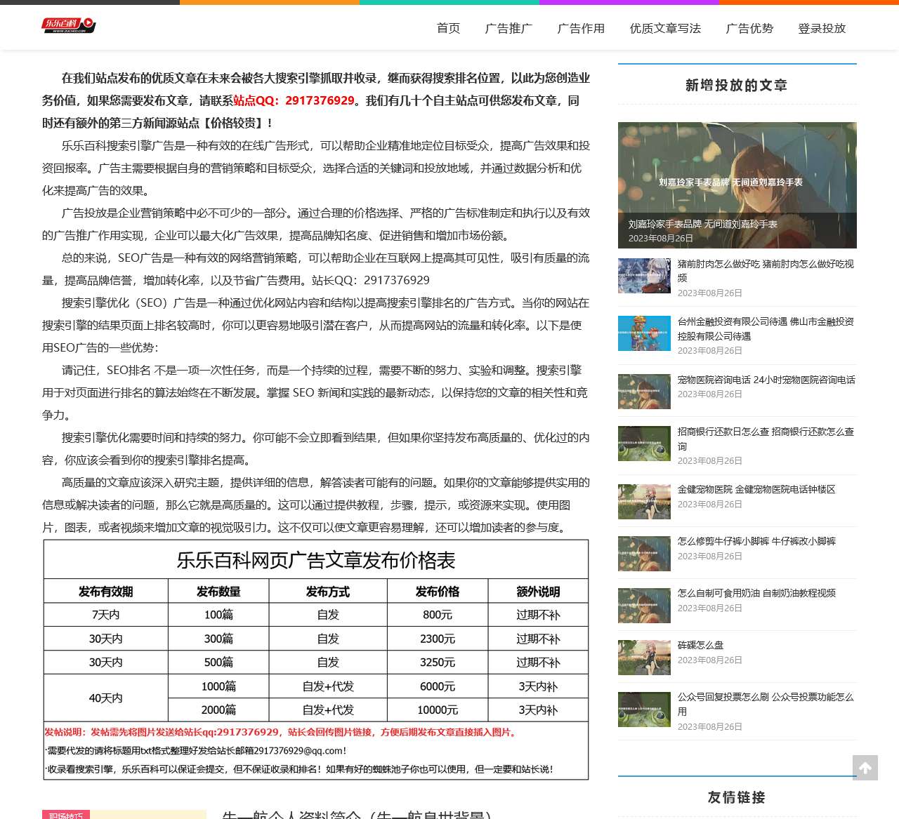 乐乐百科-专注分享生活百科知识