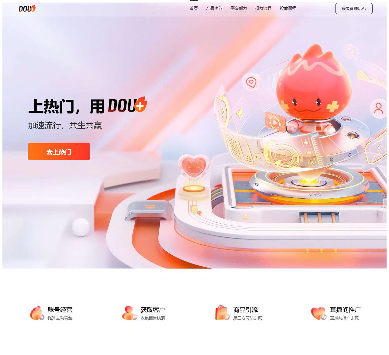 DOU+官网