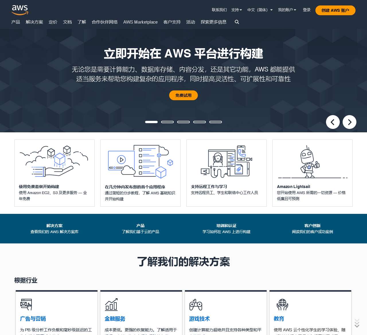 AWS 云服务