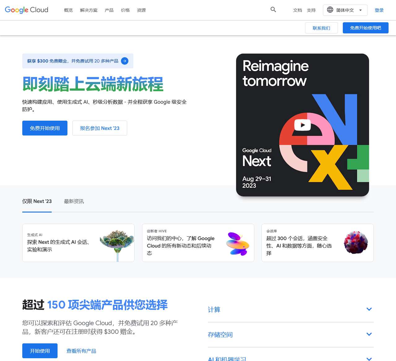 Google Cloud