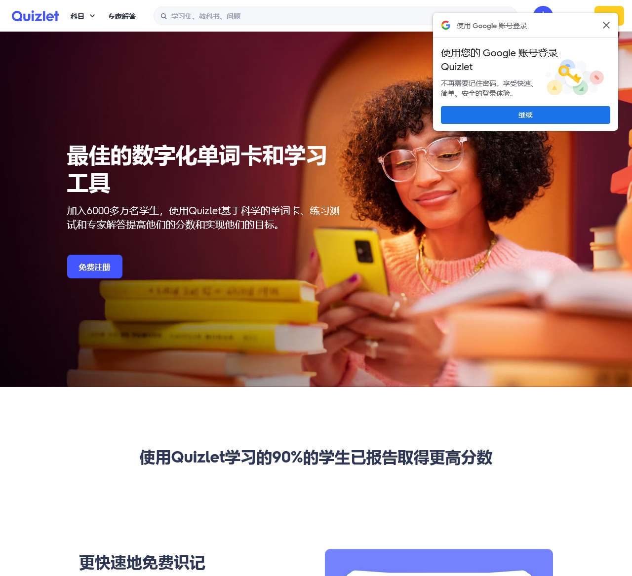 学习工具、单词卡和教科书解答 | Quizlet