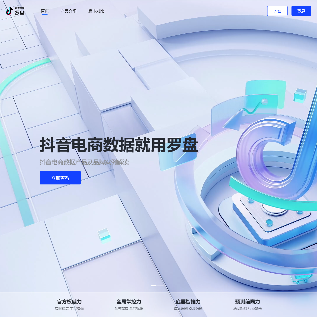 抖音电商罗盘数据