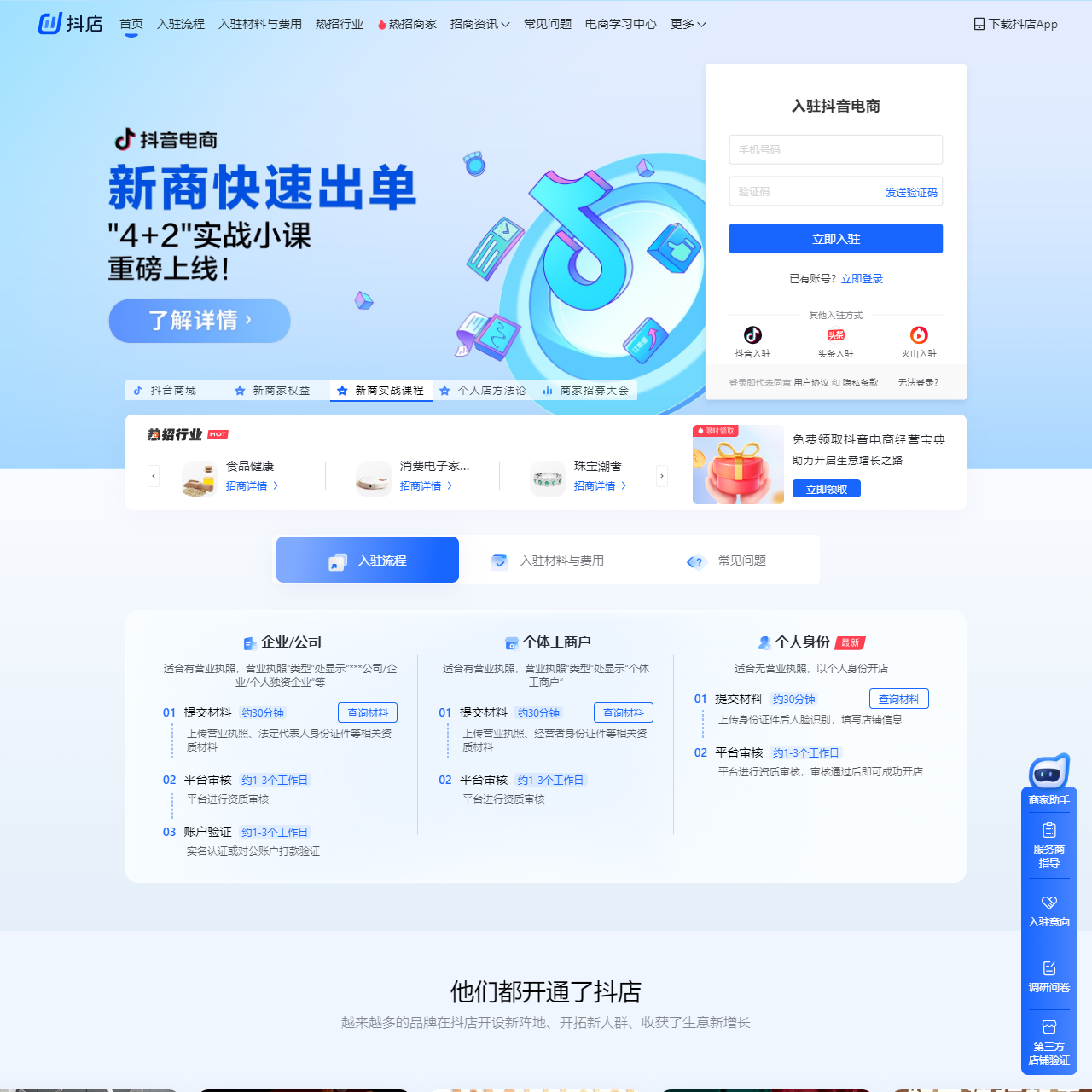 抖店