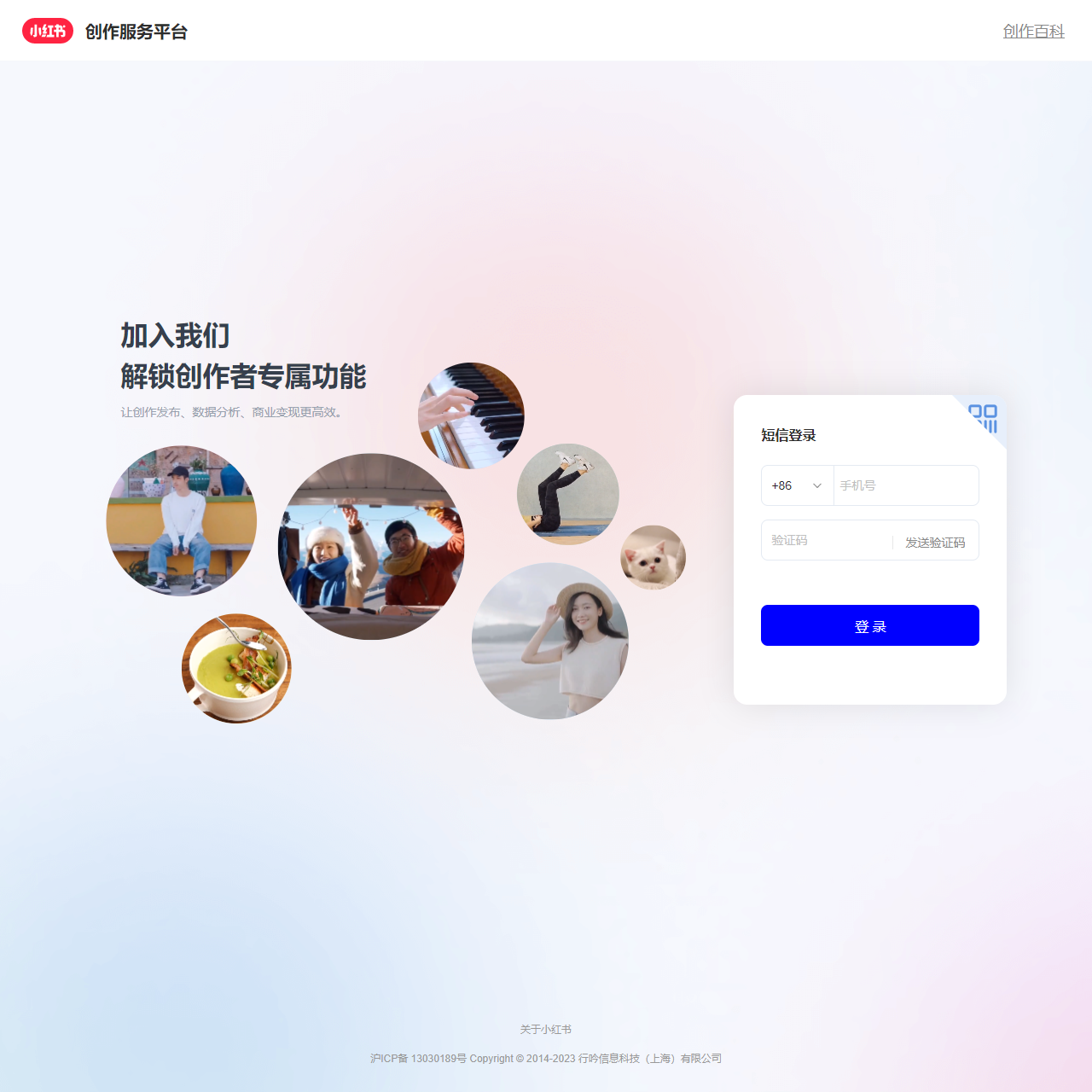 小红书创作服务平台