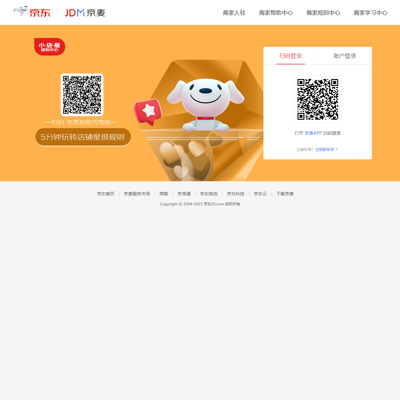 京东商家后台登录