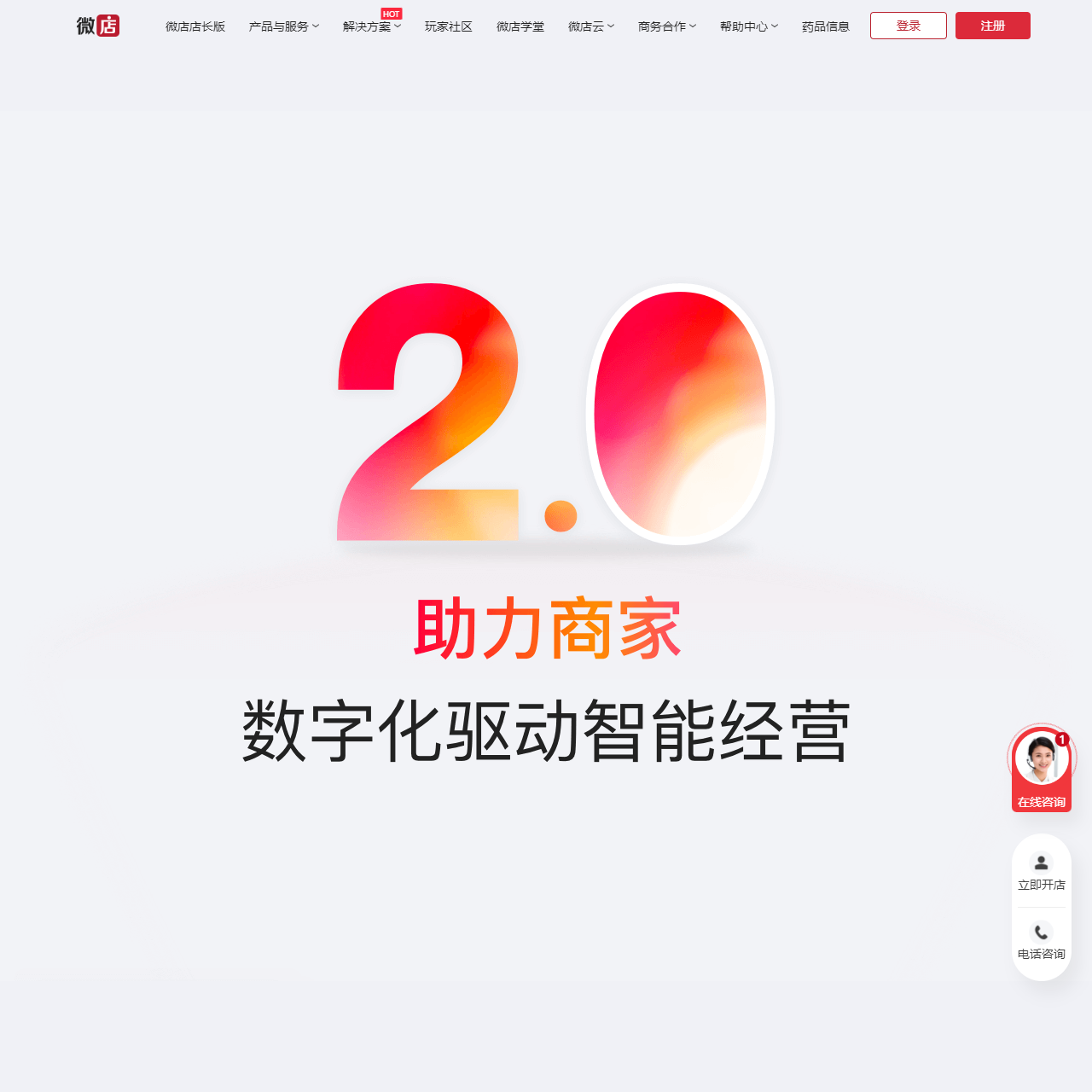 微店