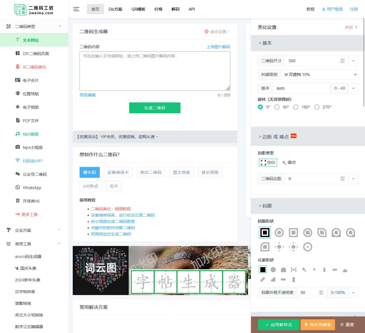 在线二维码生成器 ~ 二维工坊