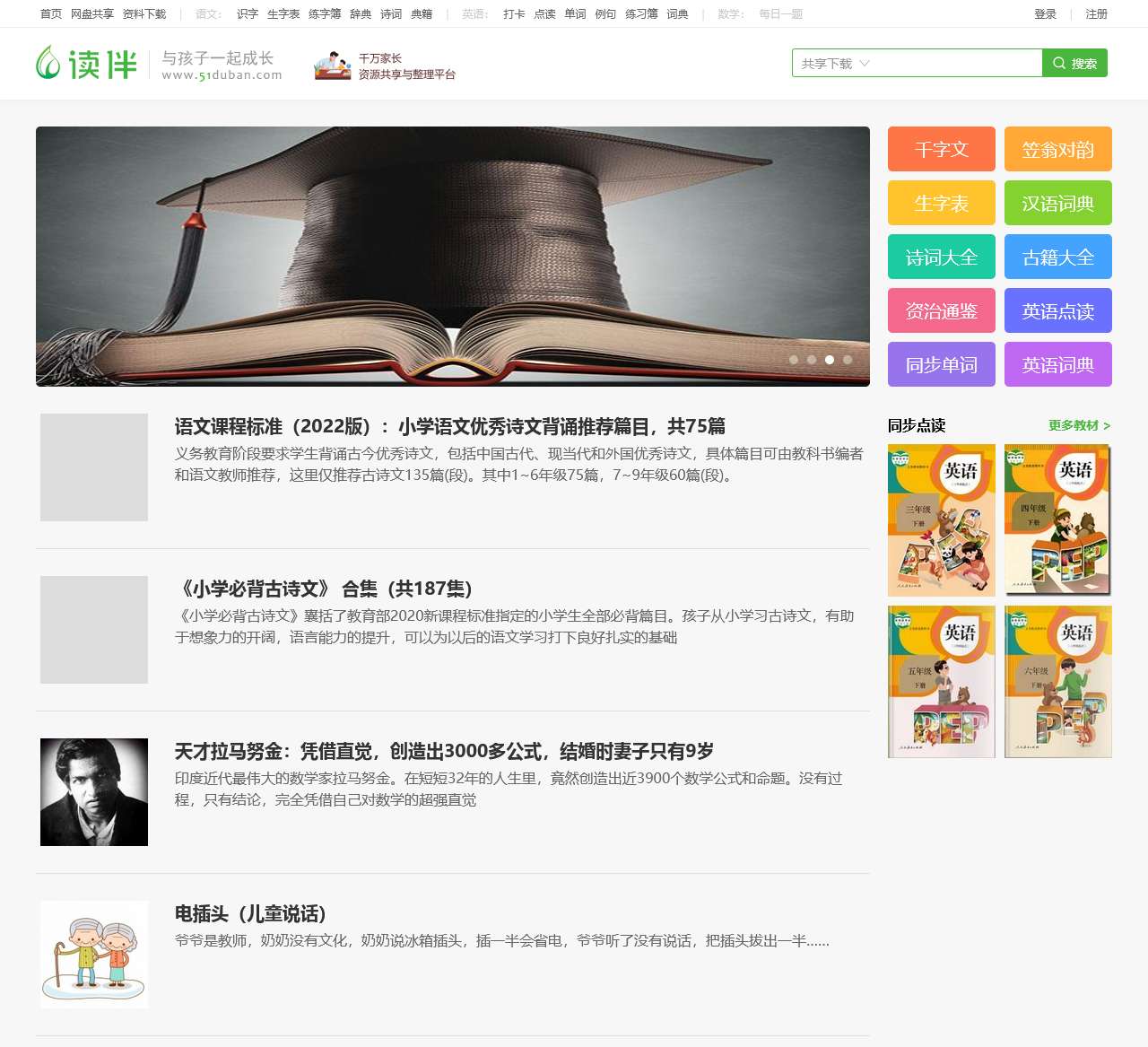 读伴 与孩子一起成长