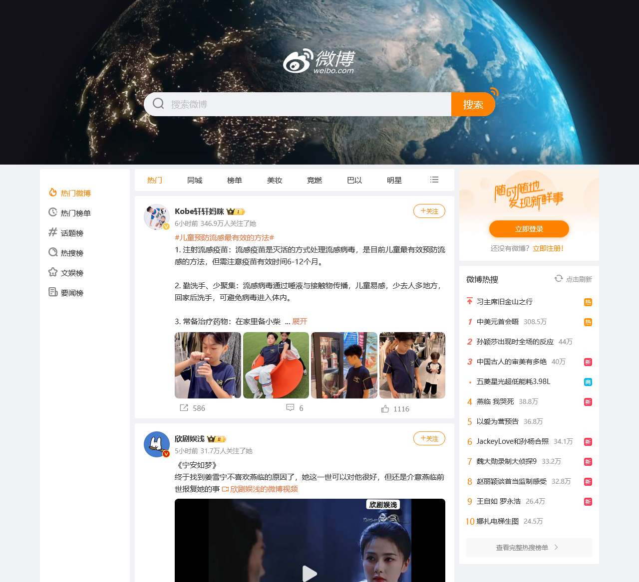 微博 – 随时随地发现新鲜事