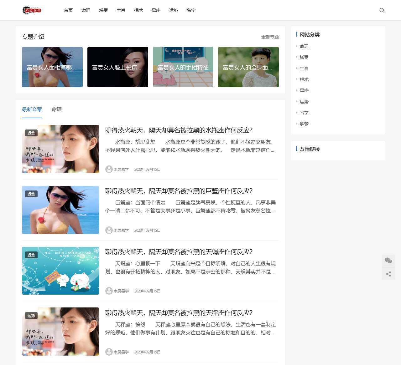 木灵易学-专业的易学知识网站！