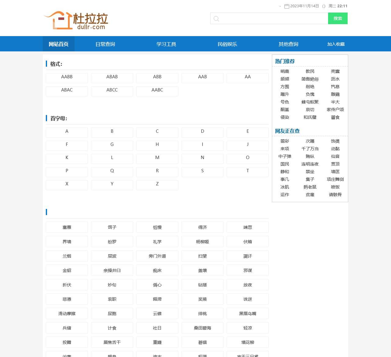 汉语词典_现代汉语规范词典_古汉语词典在线翻译_汉语发音词典 - 杜拉拉篆书艺术网