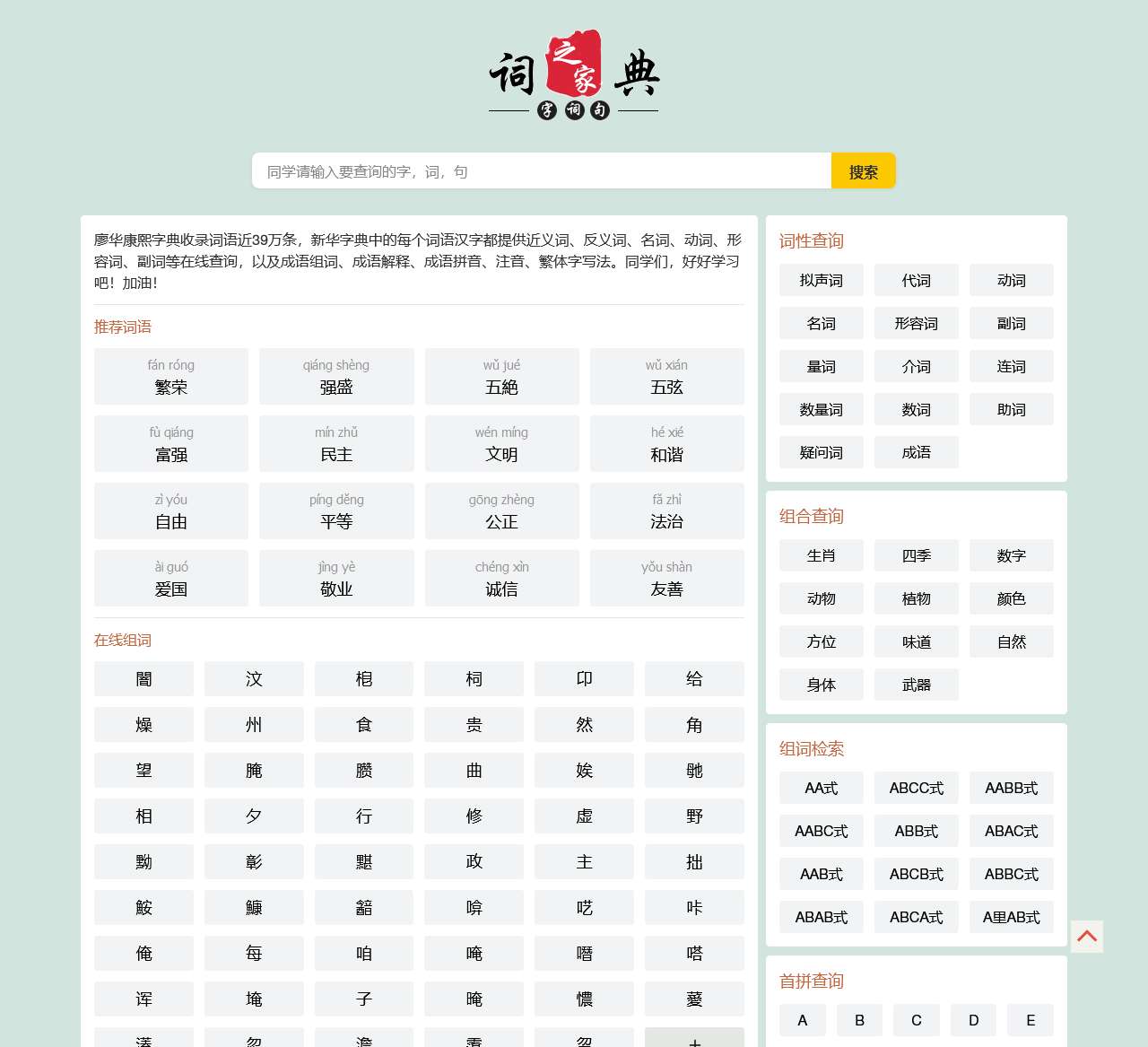 现代汉语字典在线查询