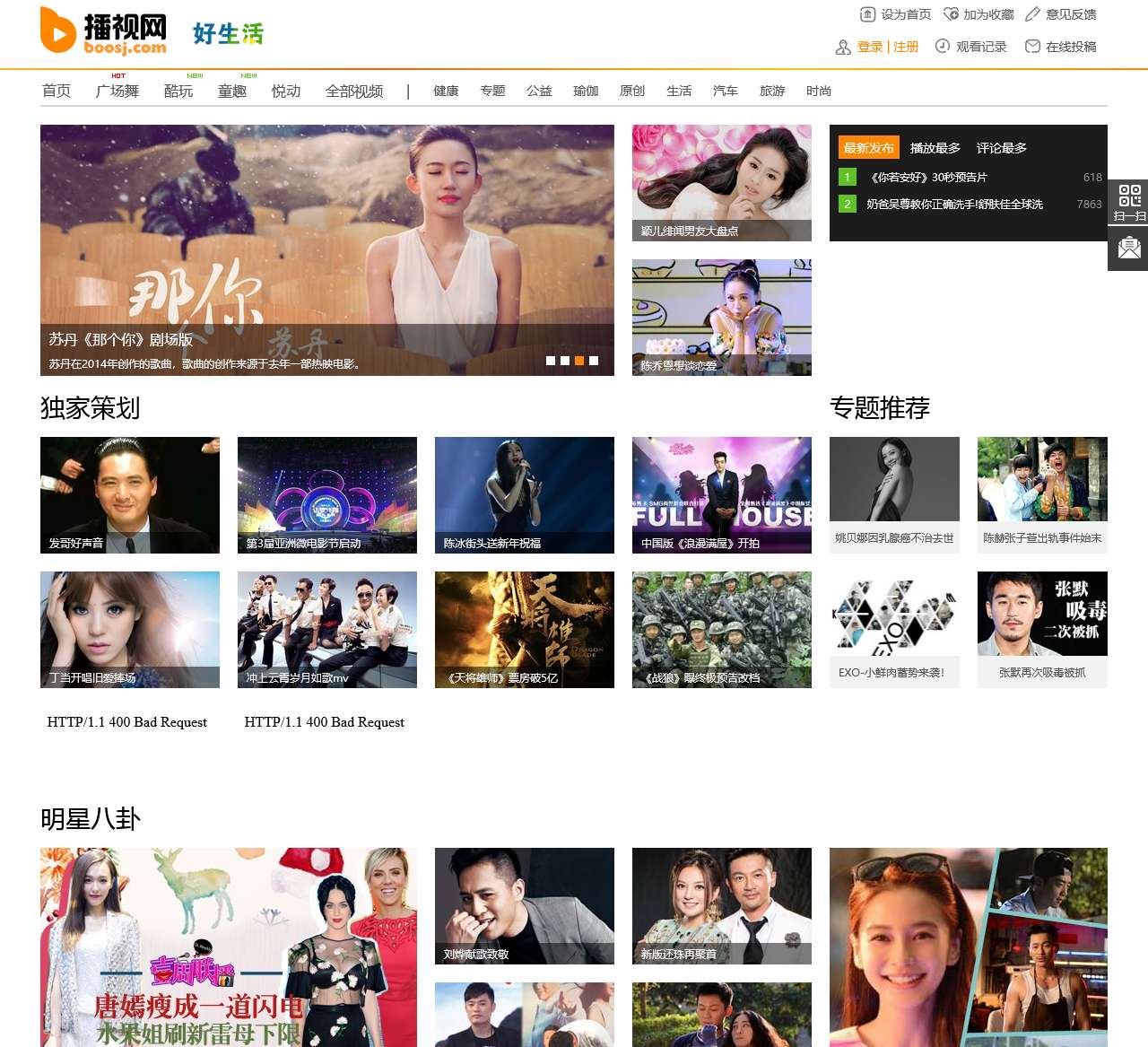 播视网娱乐频道_娱乐视频，明星资讯，娱乐八卦