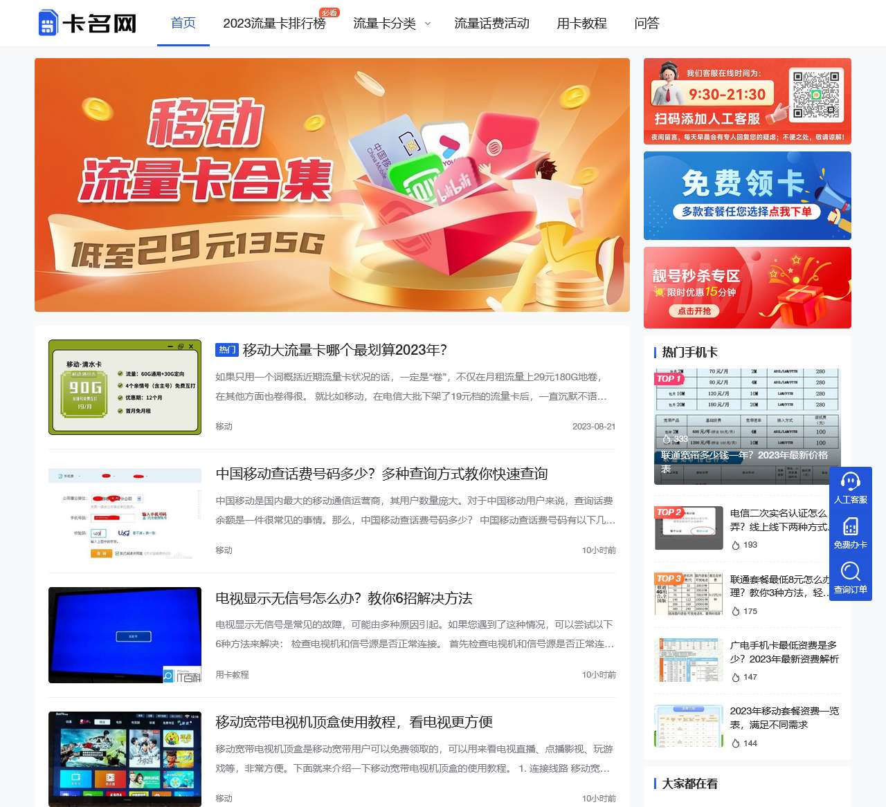 卡名网 – 专业靠谱的号卡套餐测评和办理推荐网站