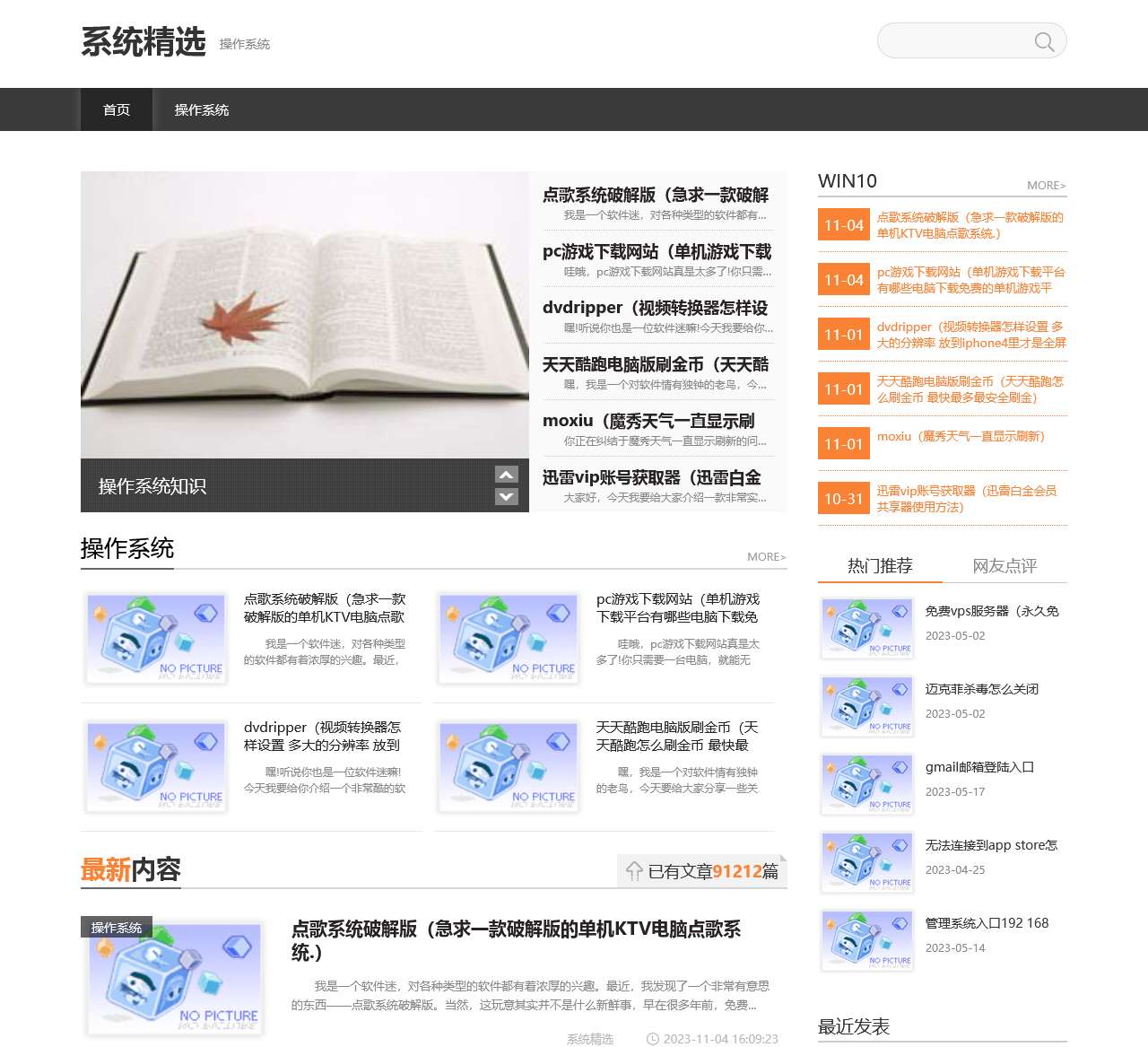 系统精选-WIN7和WINDOWS10操作系统维护知识记录