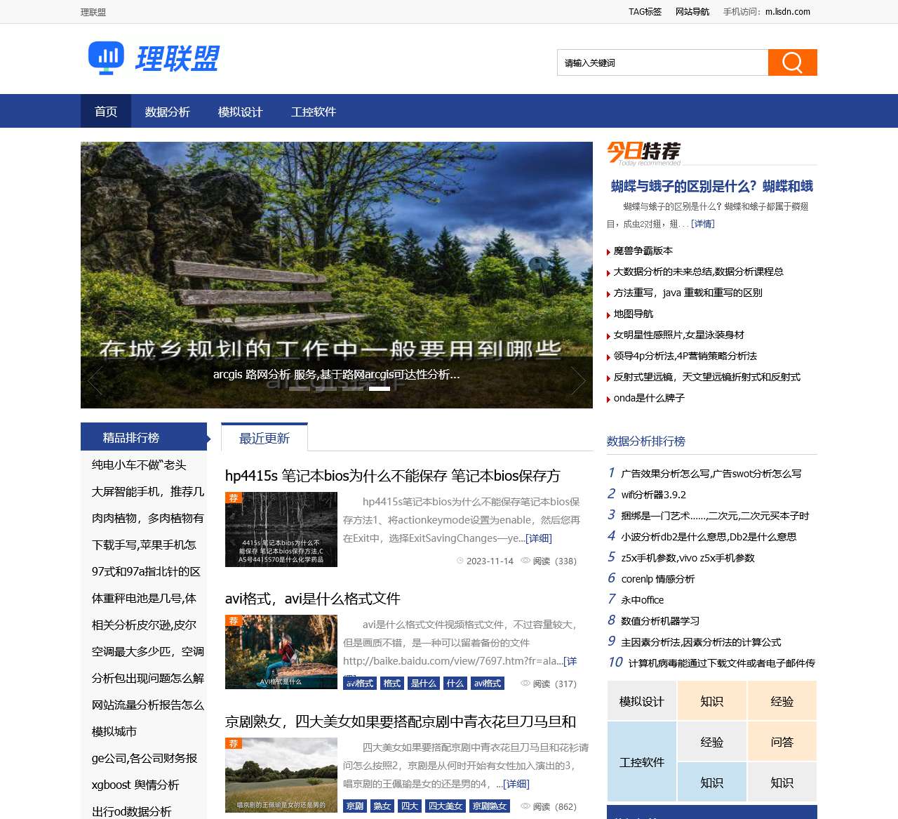 理联盟 – 理科人的联盟，科技软件行业服务商