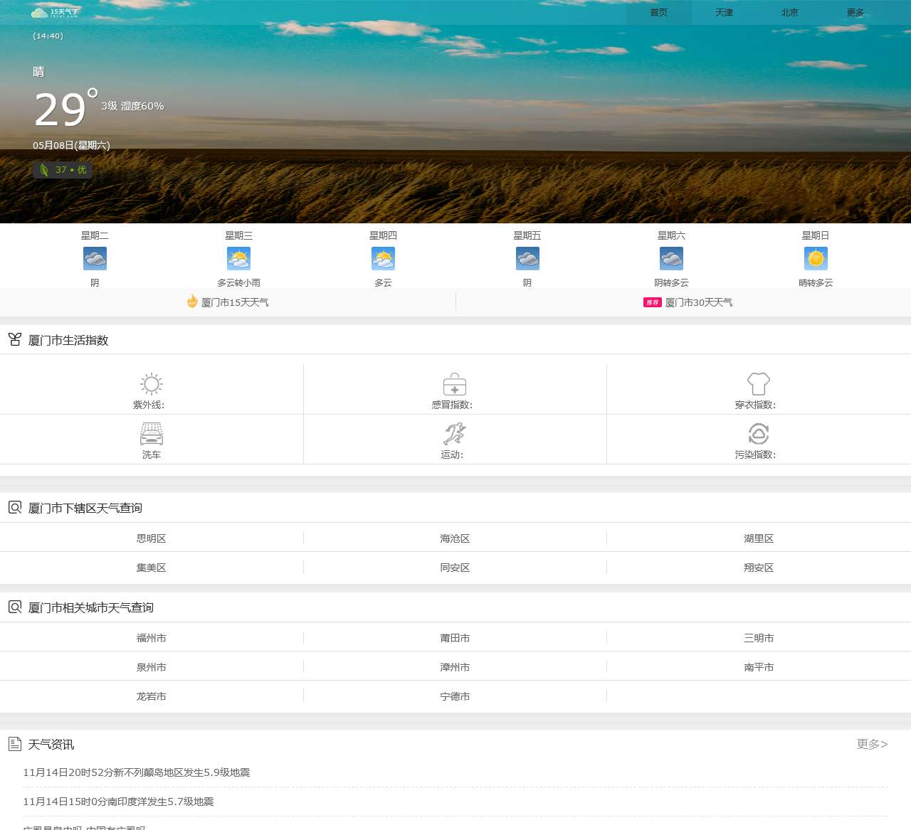 天气预报|天气预报查询|天气预报一周查询-15天气了