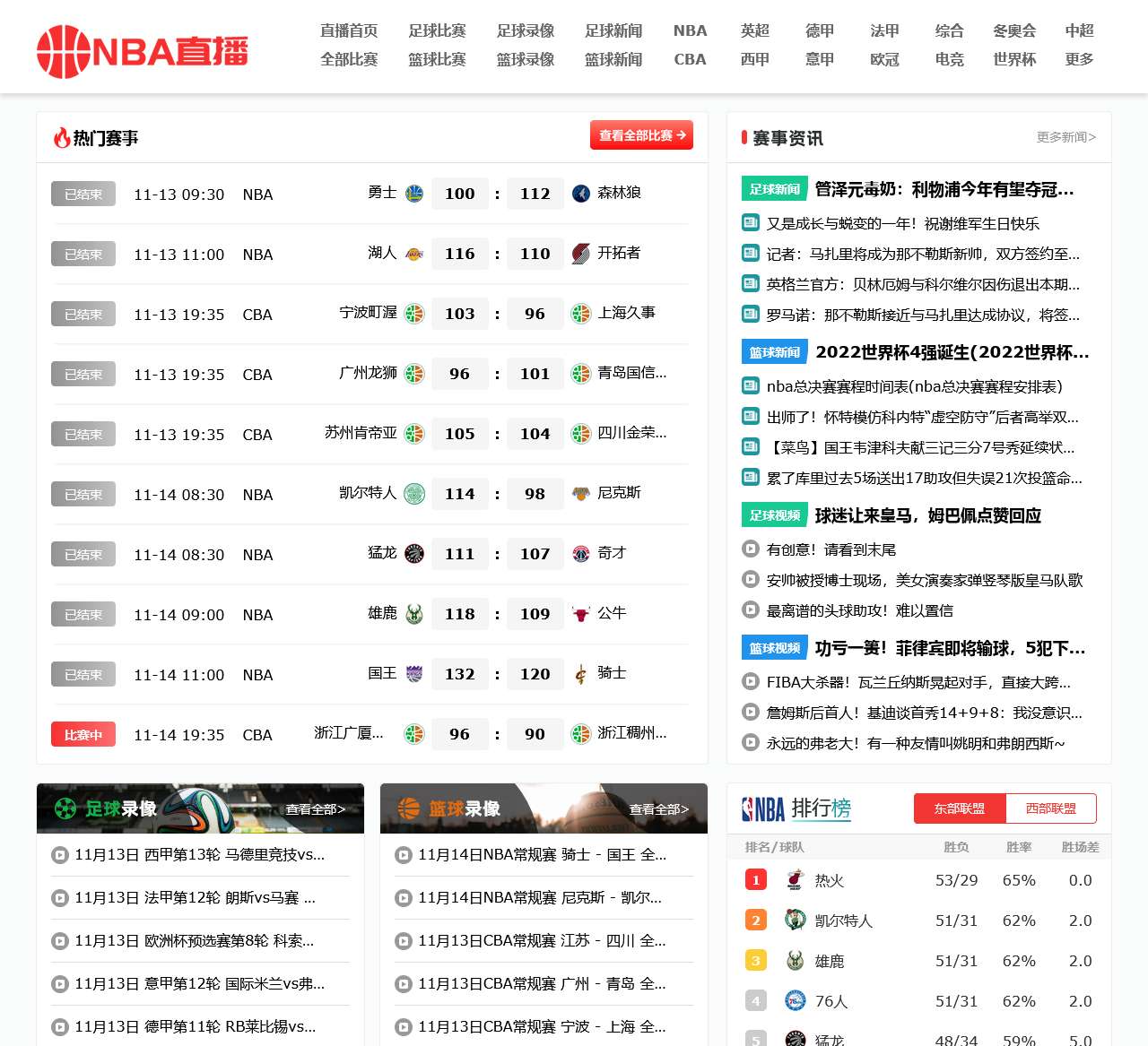 NBA直播吧 - NBA录像高清回放_JRS直播_NBA视频在线观看无插件