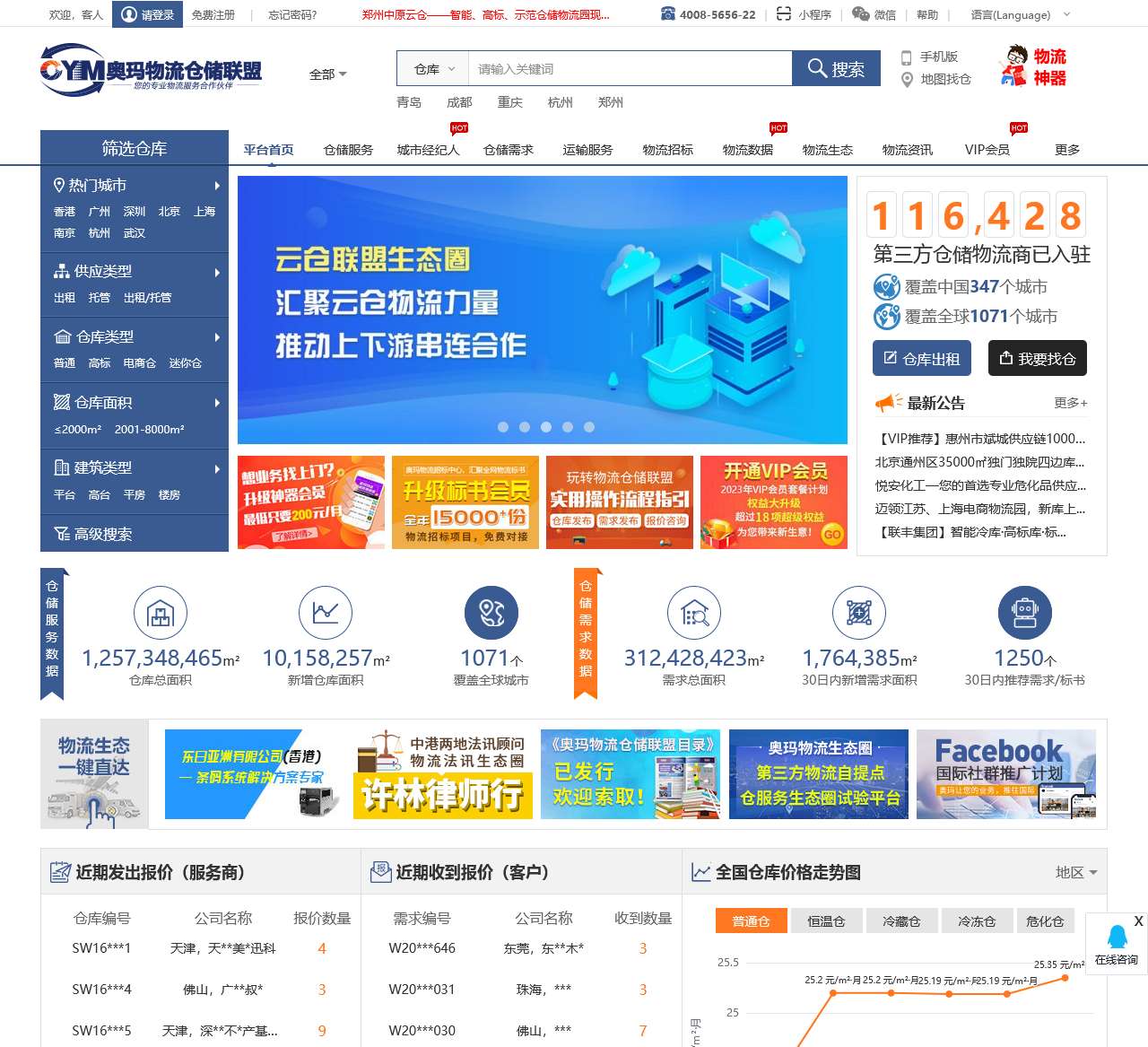 仓库出租-仓库信息-物流仓储平台-奥玛物流仓储联盟