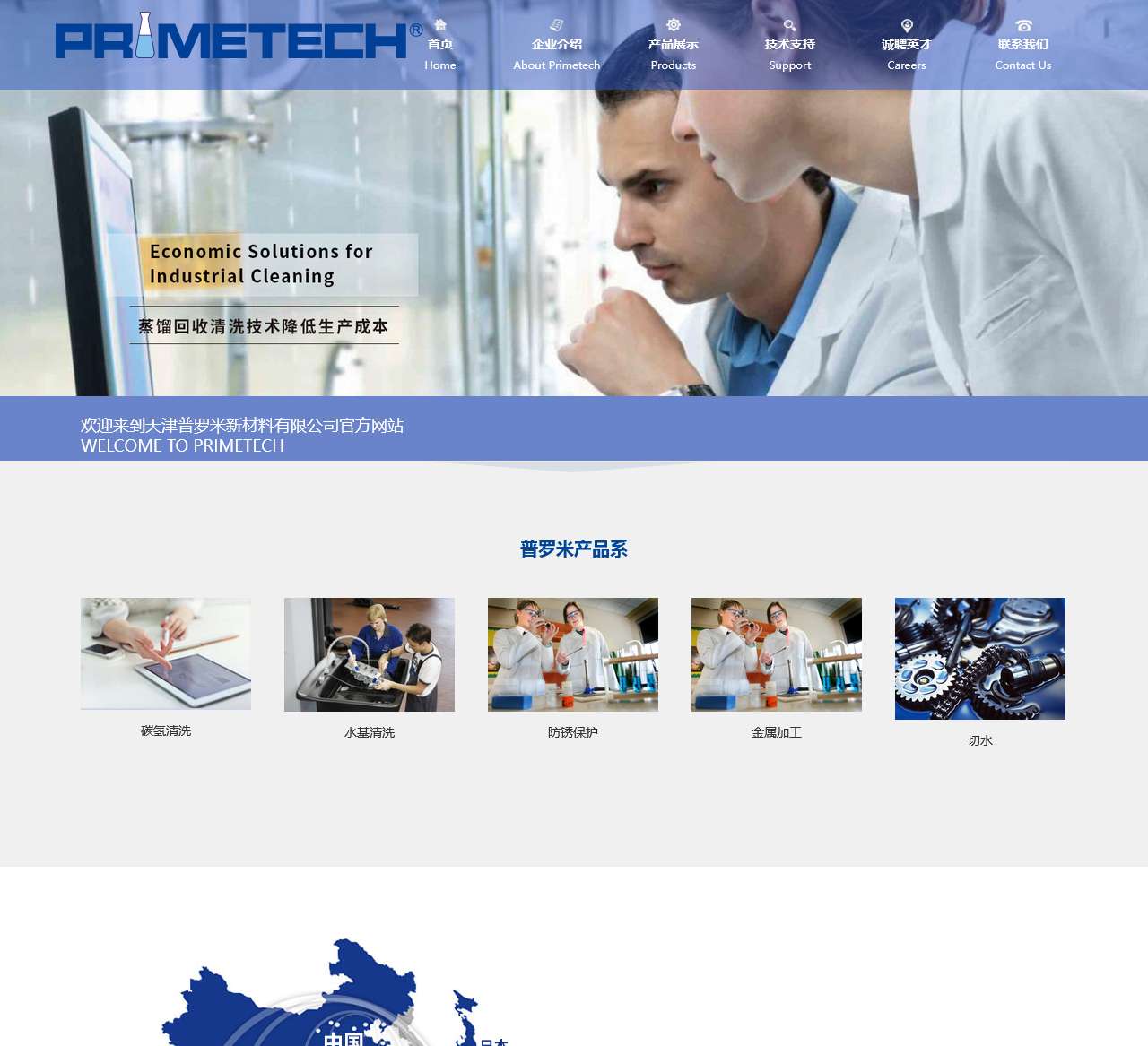 天津普罗米新材料有限公司