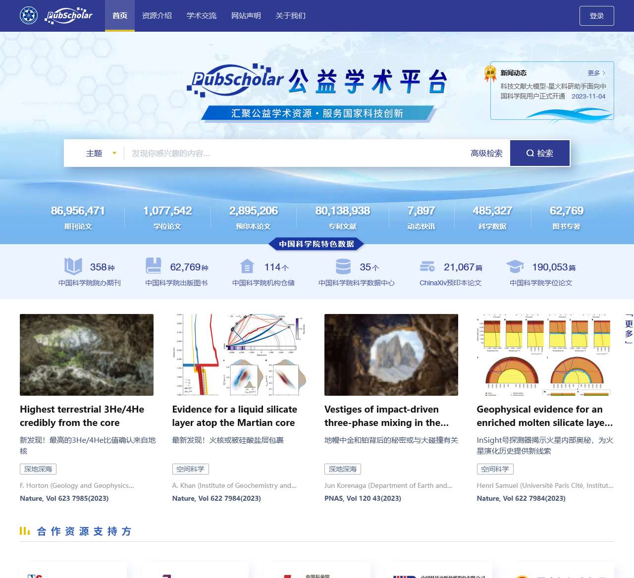 PubScholar公益学术平台