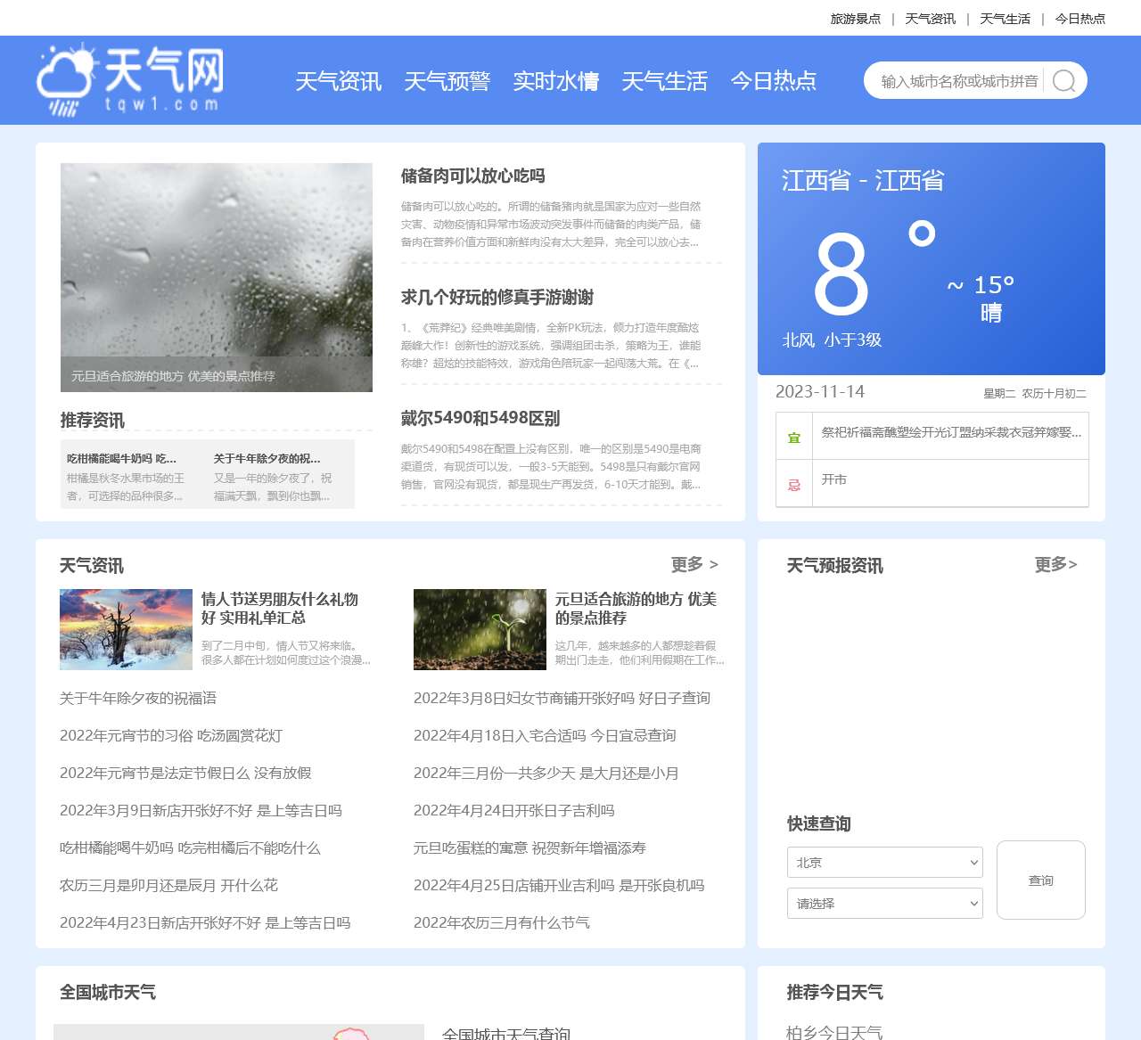 天气预报|天气预报查询|天气预报一周查询- 天气网tqw1.com