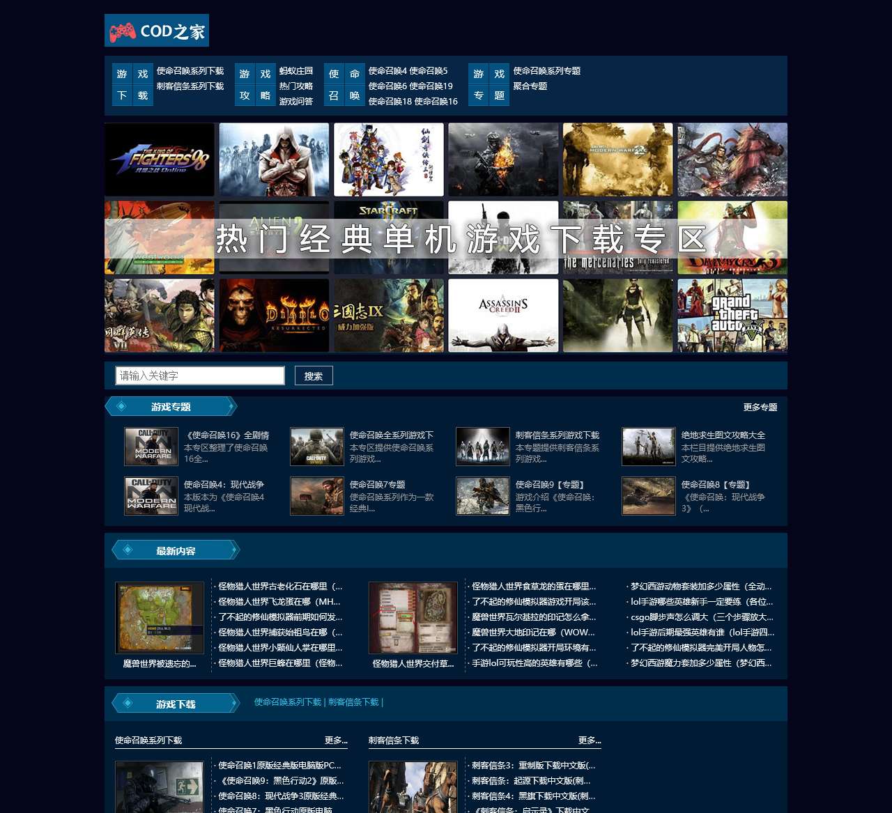 使命召唤系列游戏_使命召唤单机版_使命召唤单机游戏合集|COD之家