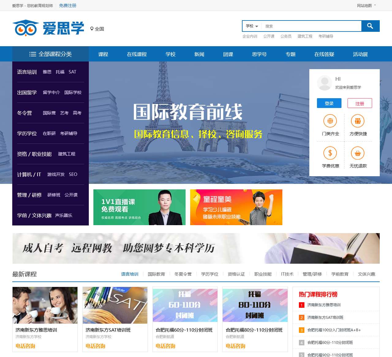 爱思学 – 您的教育规划师