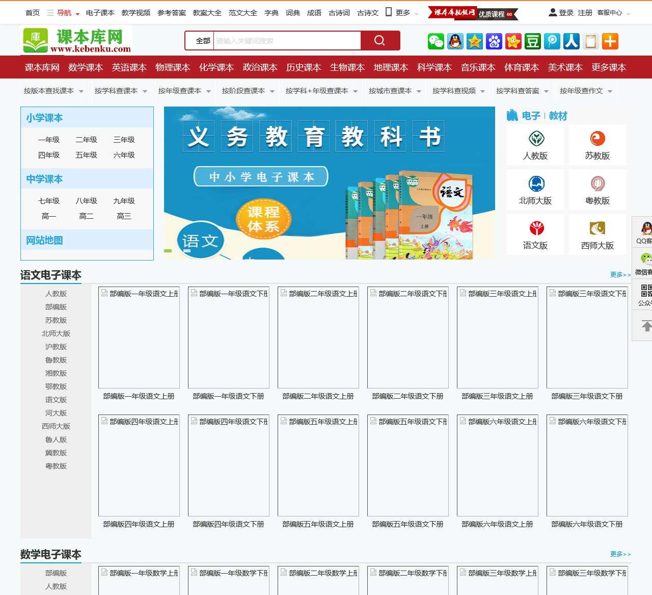 课本库网–中小学电子课本网!