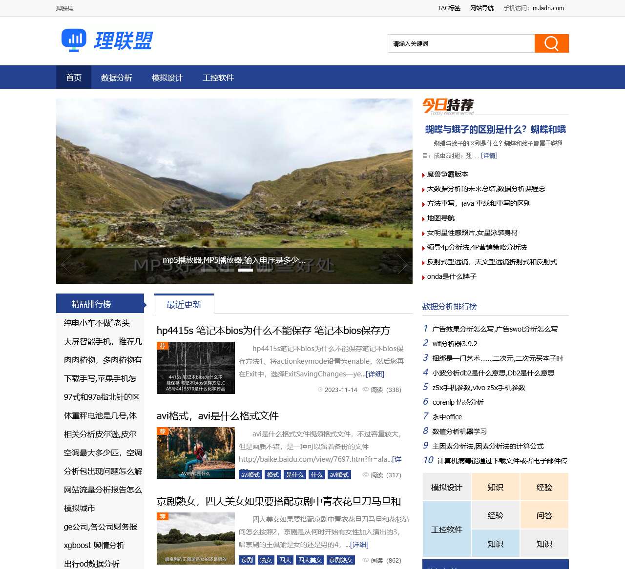 理联盟 – 理科人的联盟，科技软件行业服务商