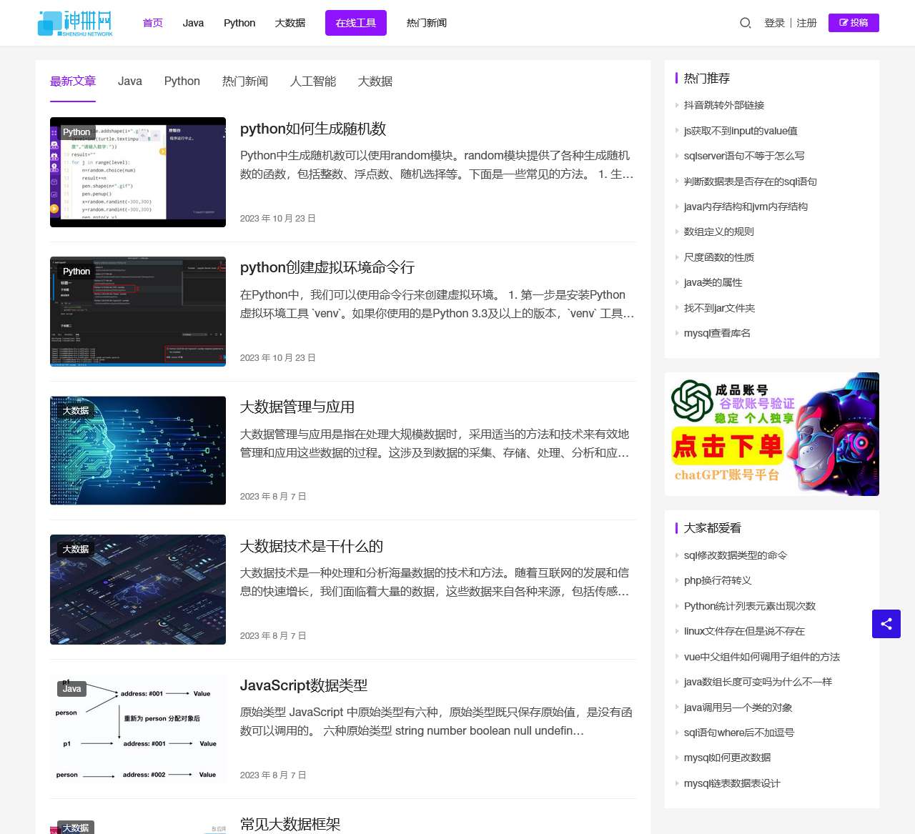 神册网 – 一个专业分享IT知识资讯的平台