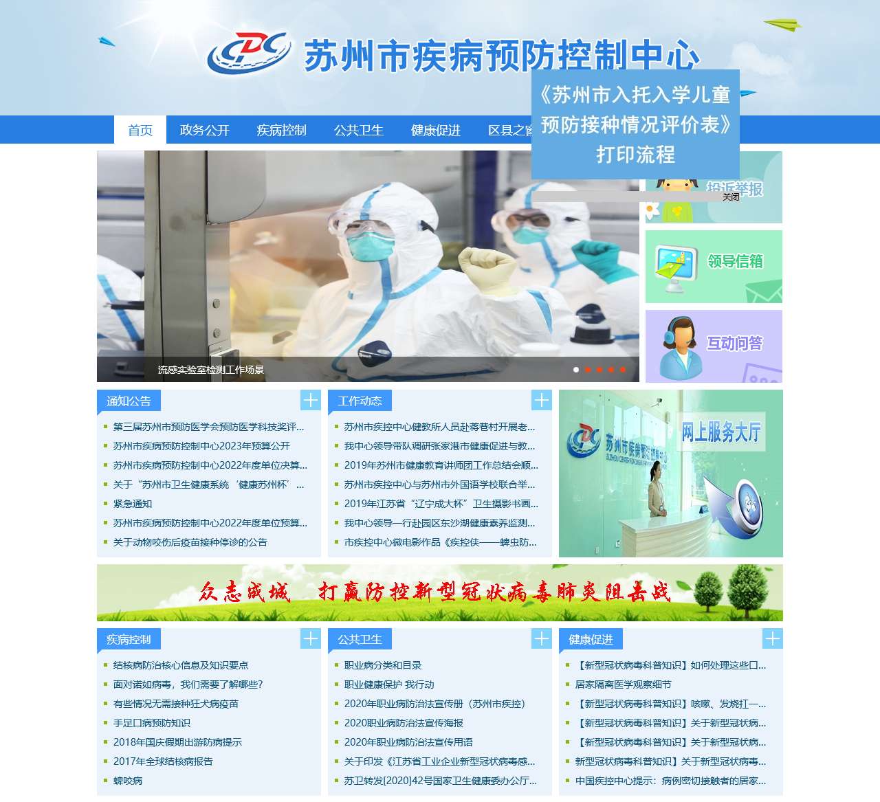 苏州市疾病预防控制中心