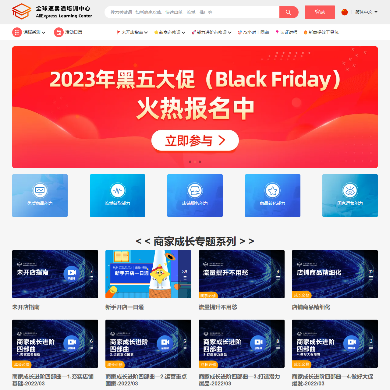 全球速卖通培训中心