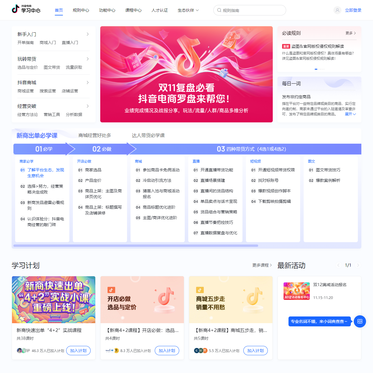 抖音电商学习中心