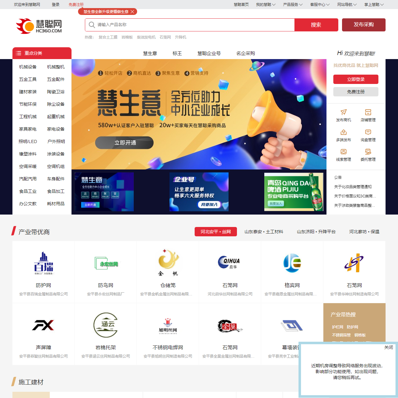 慧聪网
