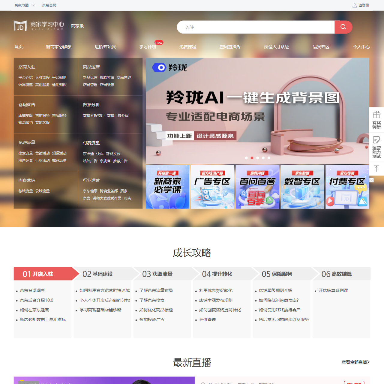 京东商家学习中心