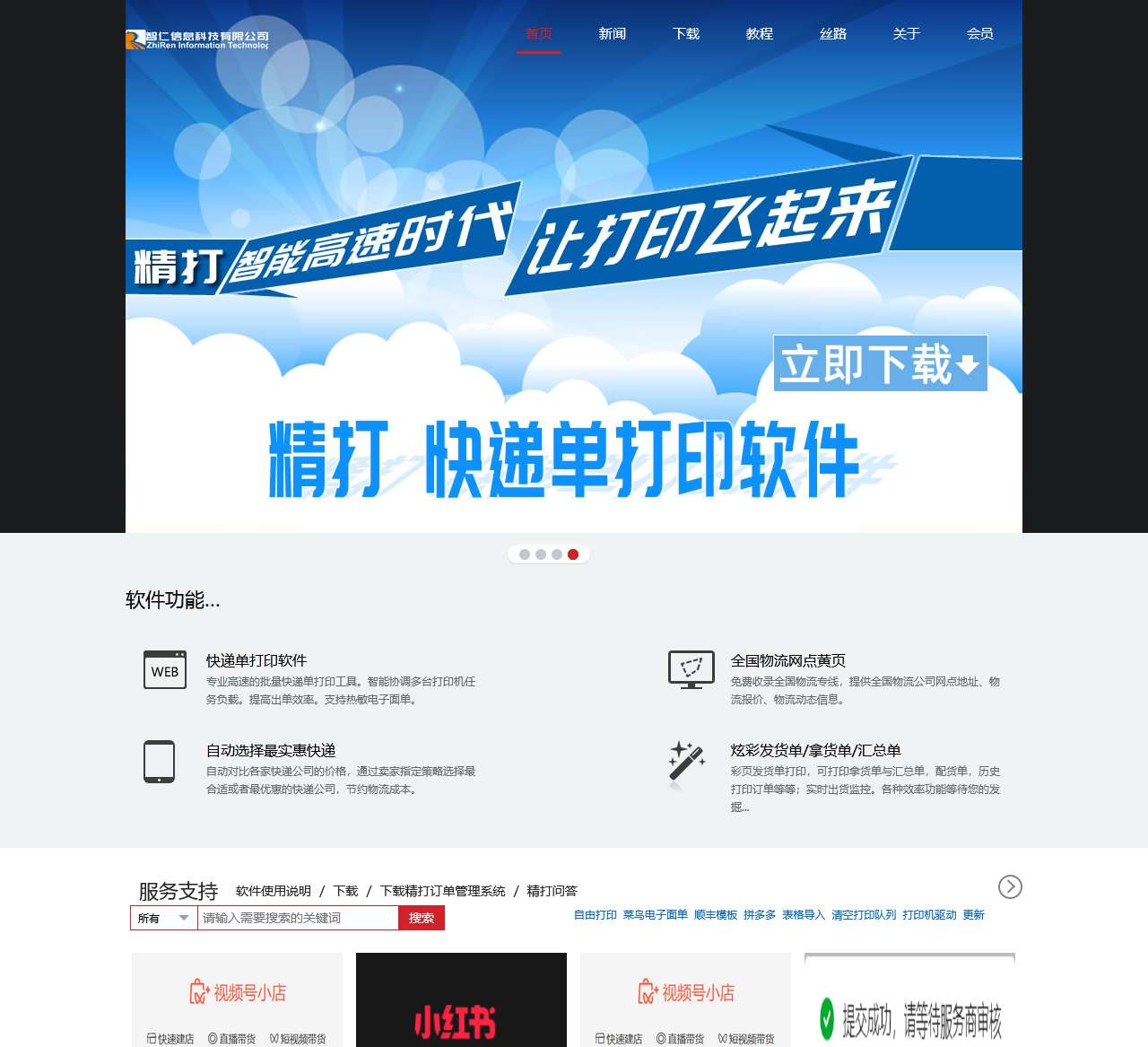 快递单打印软件|免费快递单打印软件|免费淘宝ERP管理系统|打印模板-精打软件官方网站