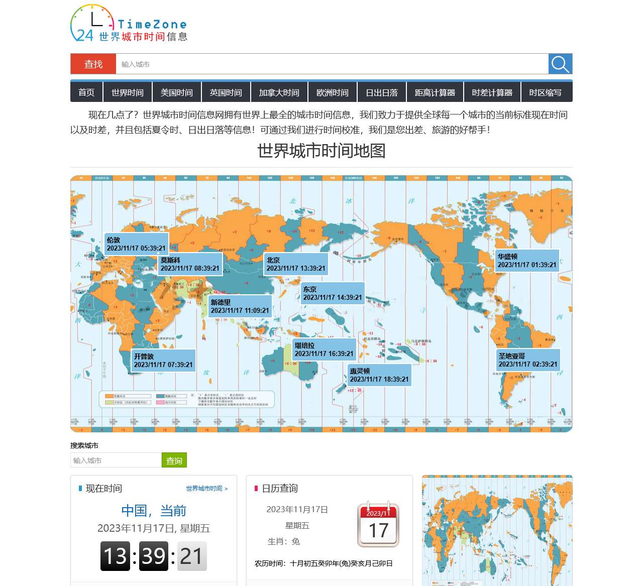 城市时间信息-为您提供世界各地现在时间和日期-世界城市时间信息网