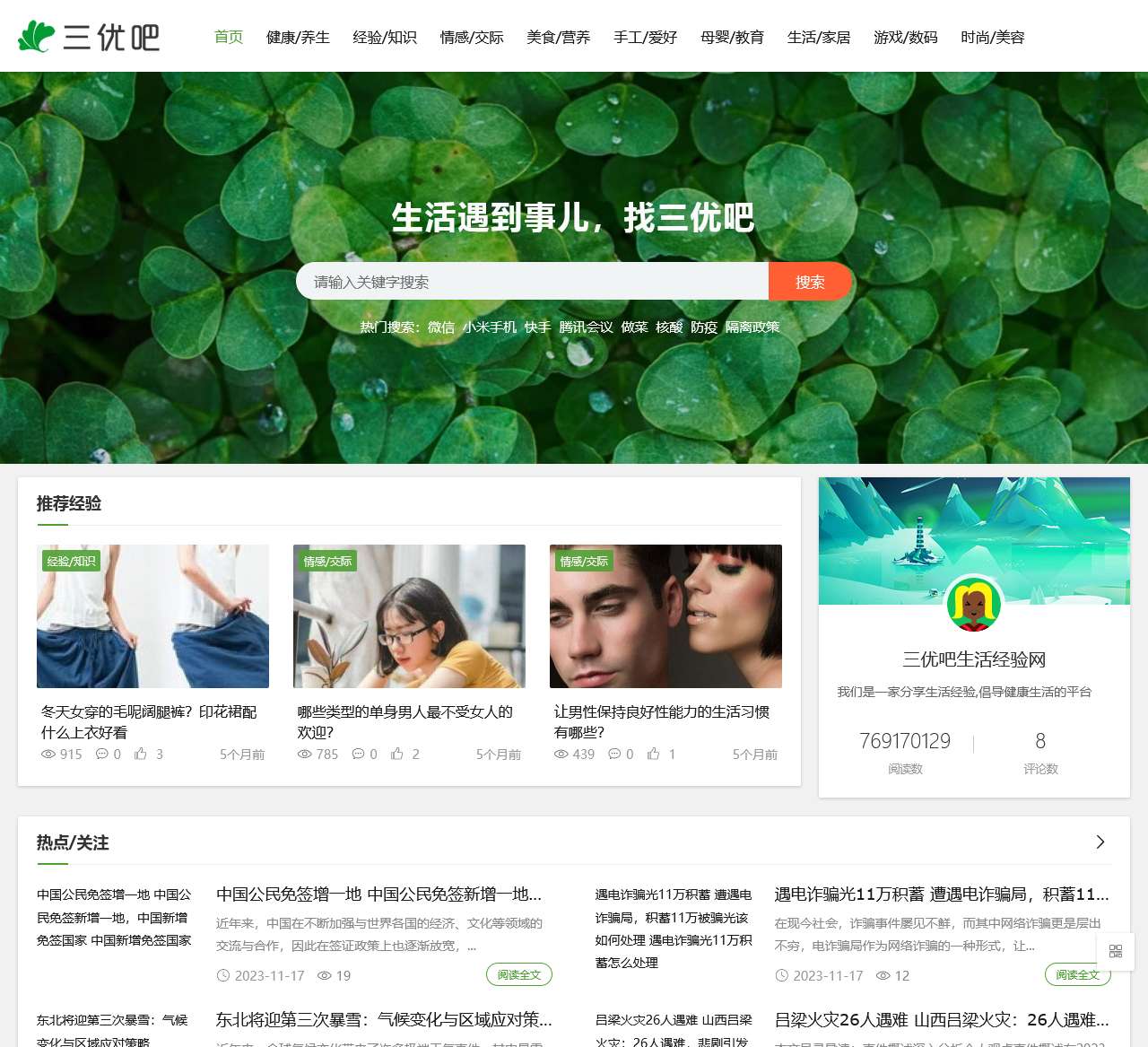 三优吧生活经验网 – 分享生活经验,倡导健康生活