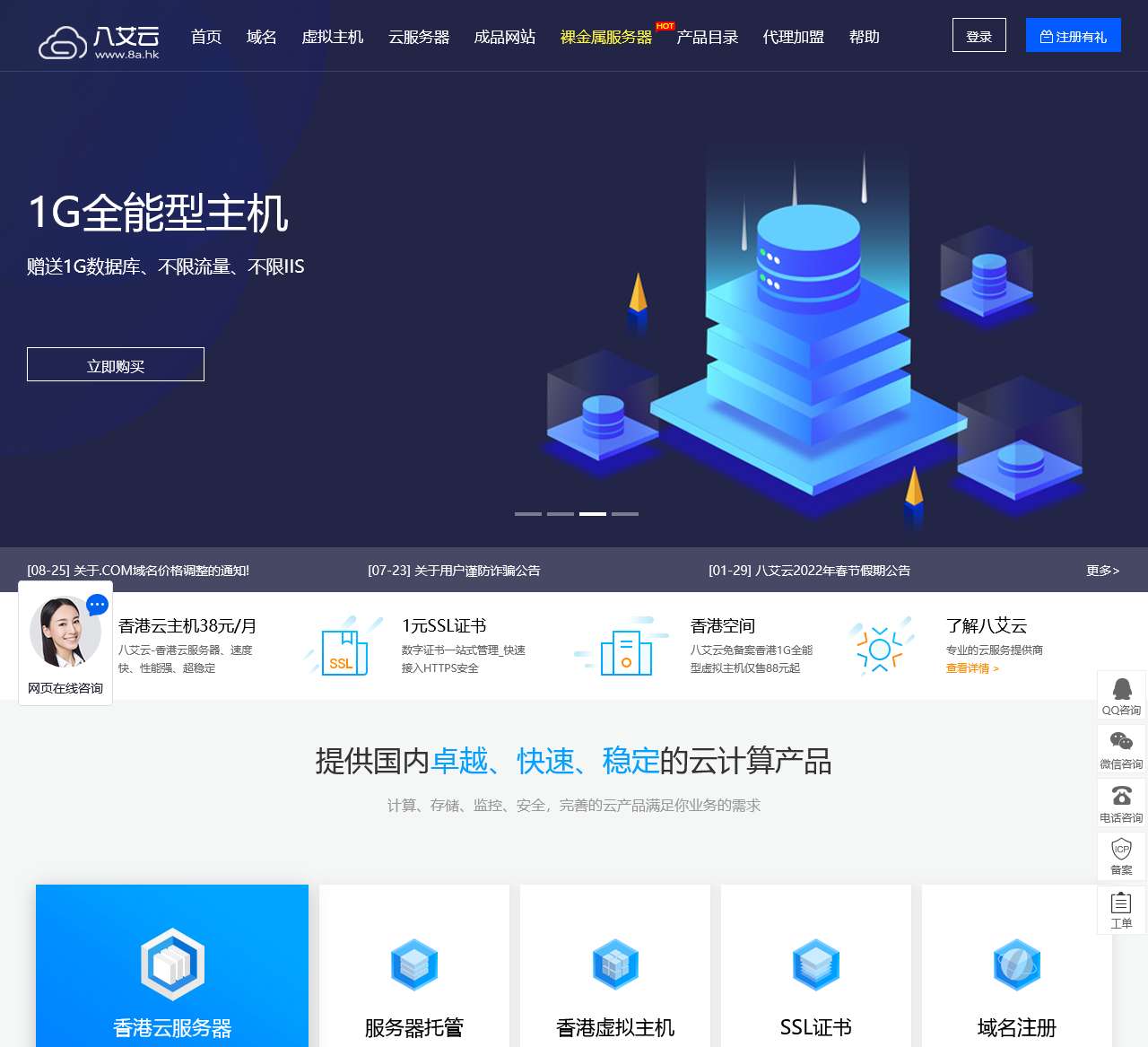 云服务器_香港空间_服务器租用_香港虚拟主机_云主机 - 八艾云8a.hk