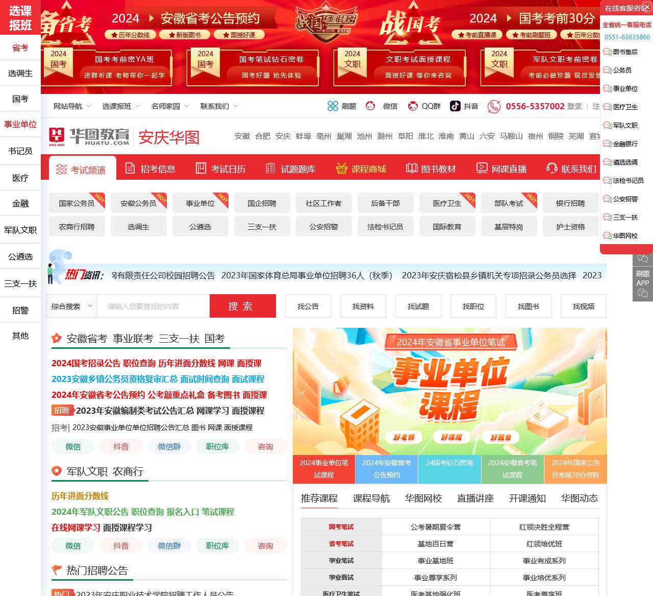 安庆人事考试网_安庆事业单位招聘_安庆公务员考试-安庆华图