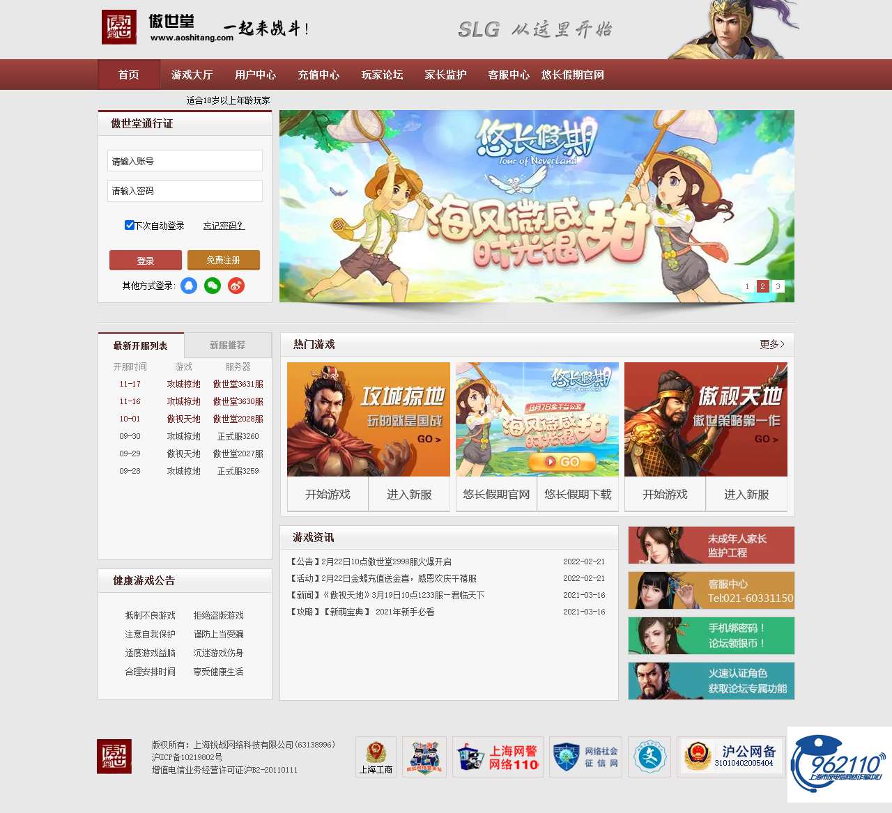 傲世堂_一起来战斗_SLG从这里开始