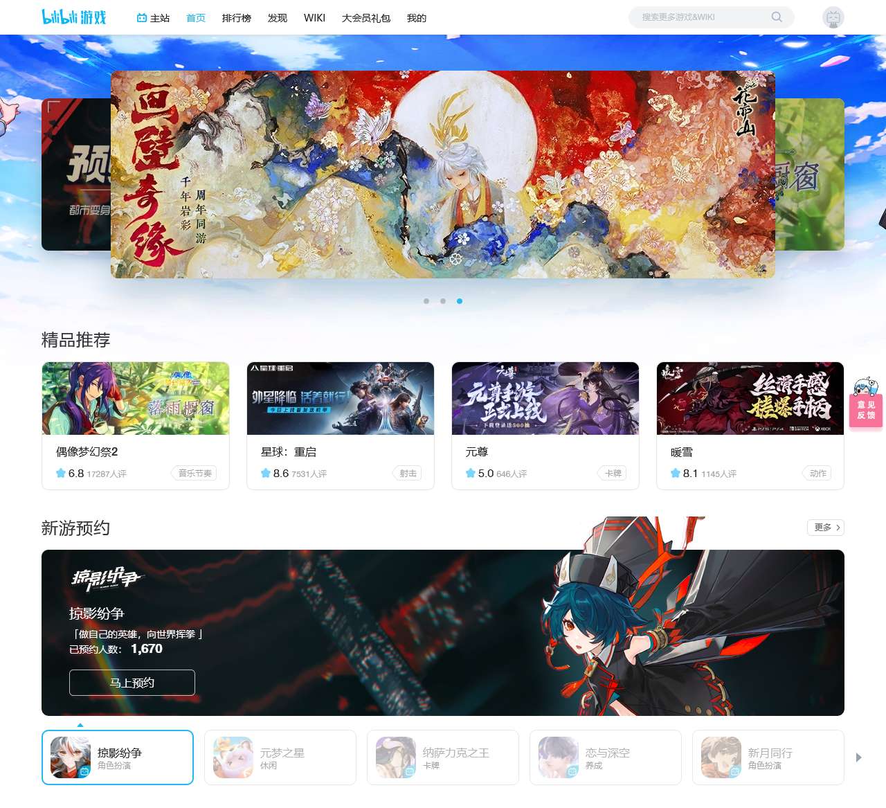 bilibili游戏丨你的幻想世界