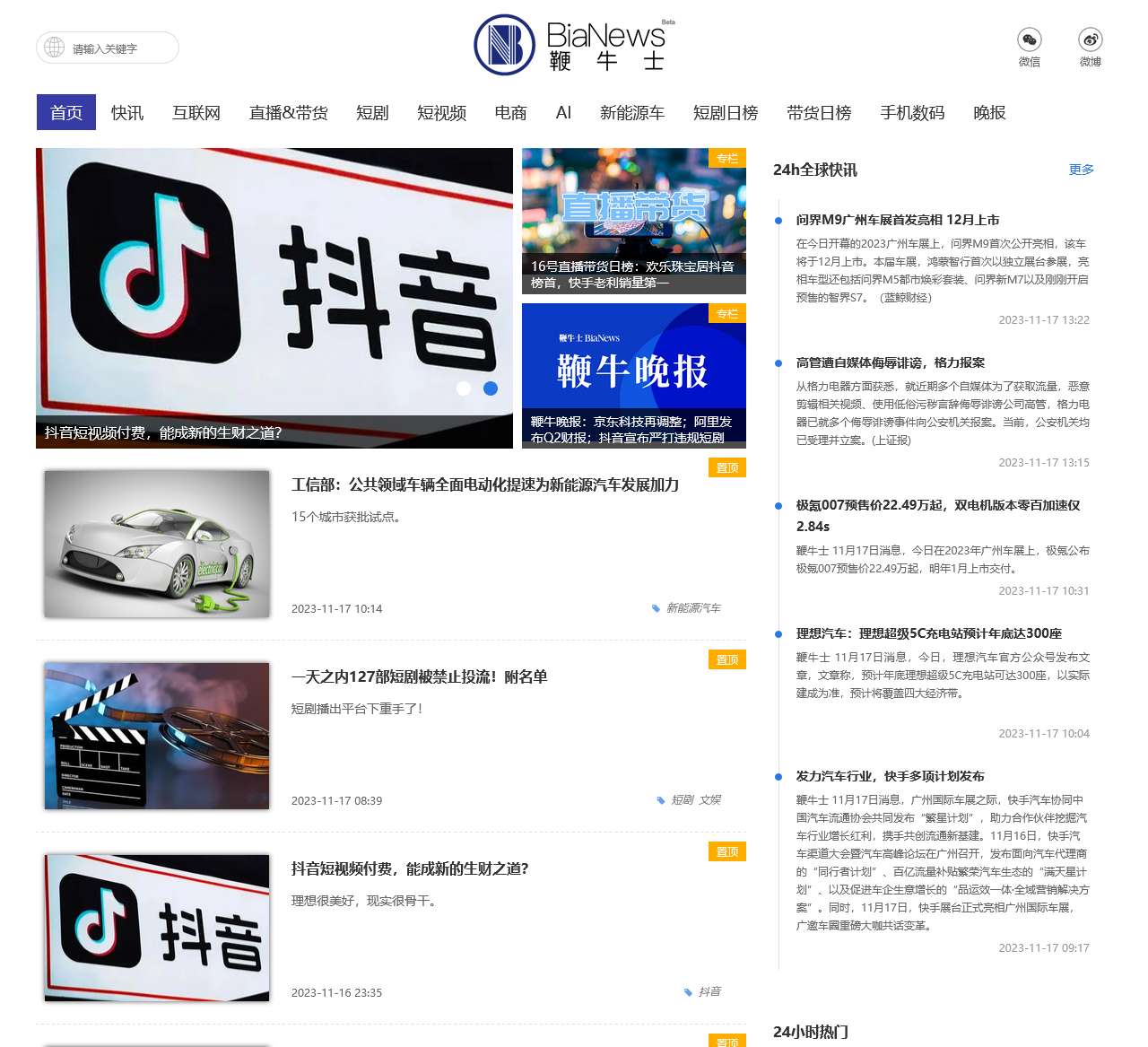 Bianews鞭牛士丨准确、快速与深度