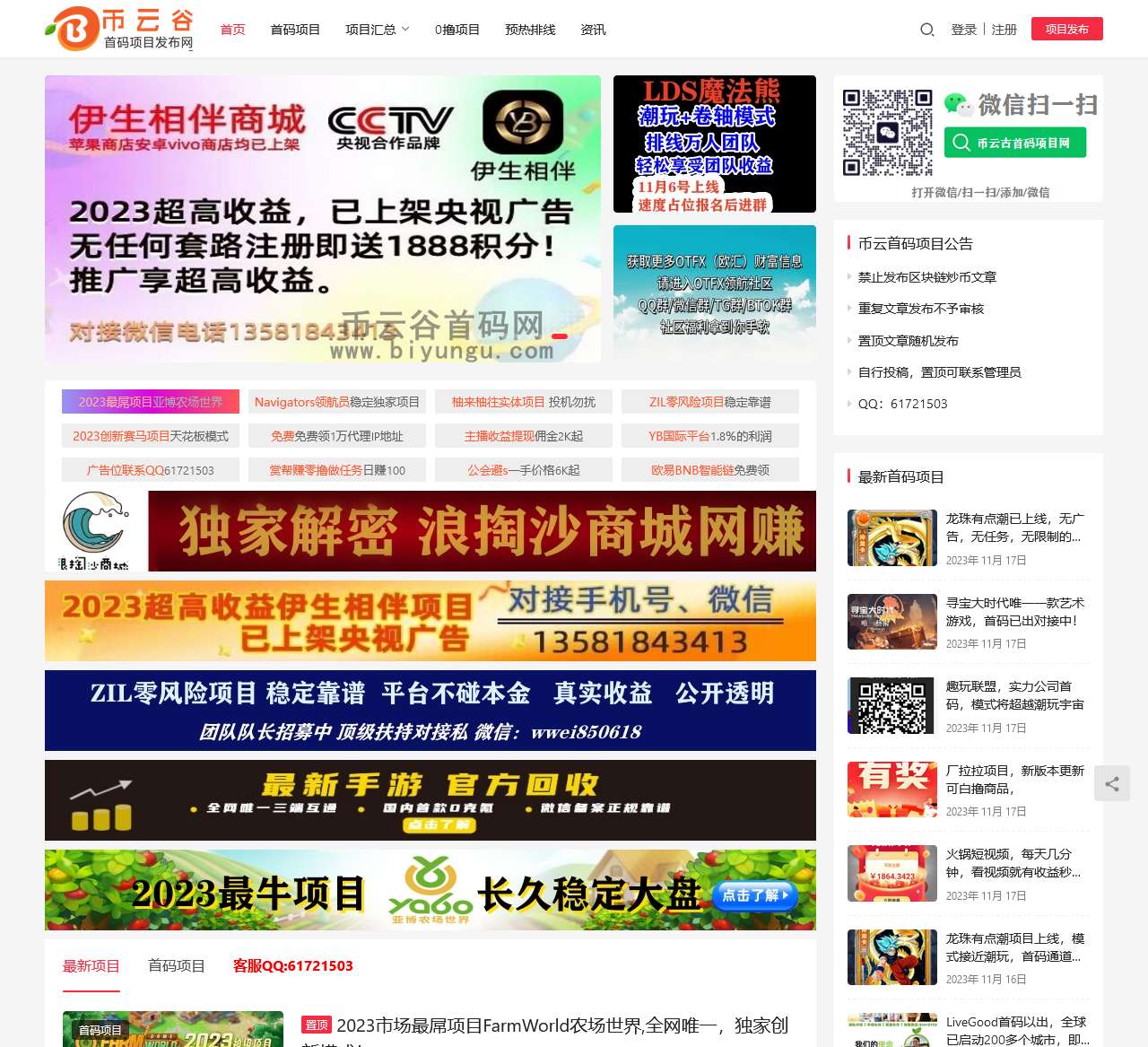 首码项目网 - 网上创业赚钱,小项目发布推广平台