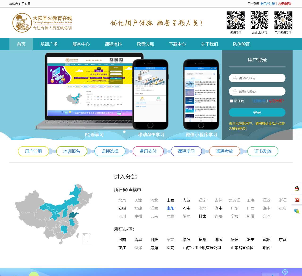 太阳圣火教育在线