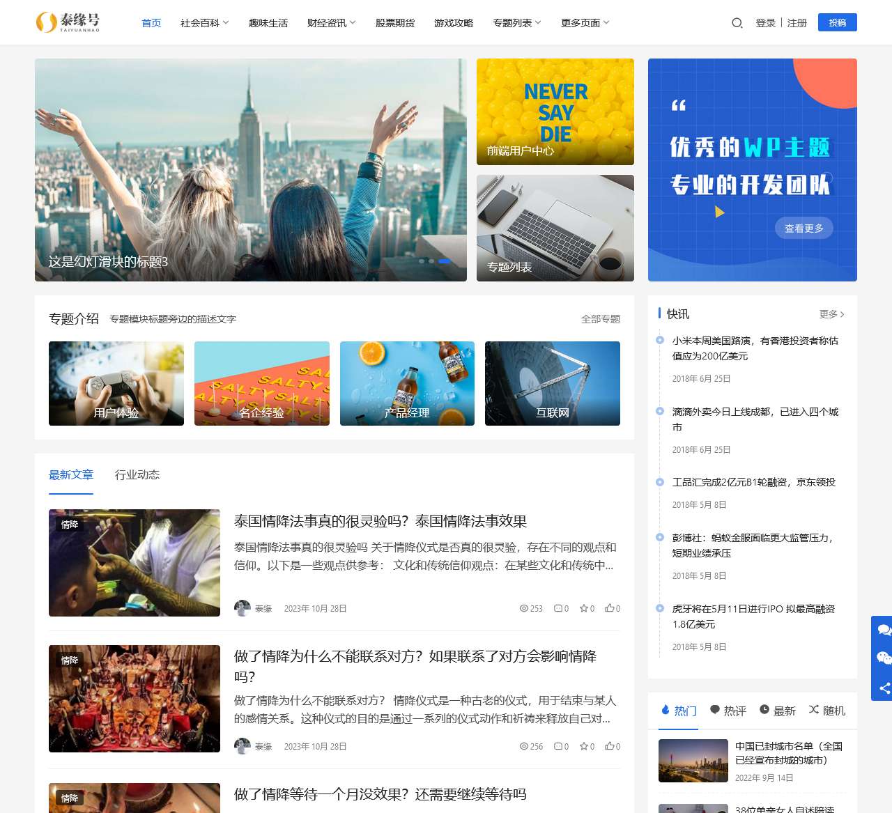 生活百科常识大全 – 泰缘号