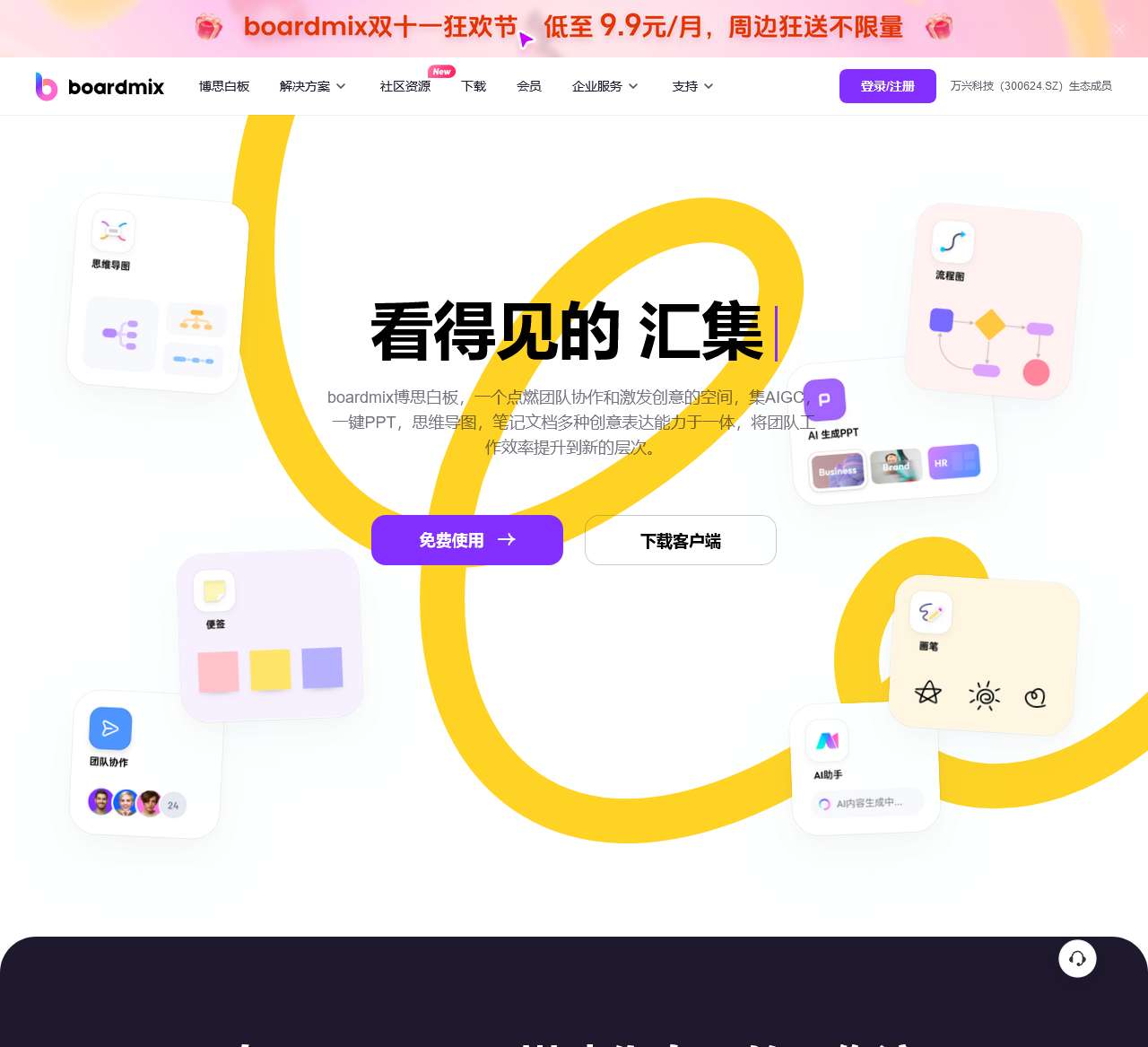 boardmix博思白板，多人实时协作的流程图，思维导图工具